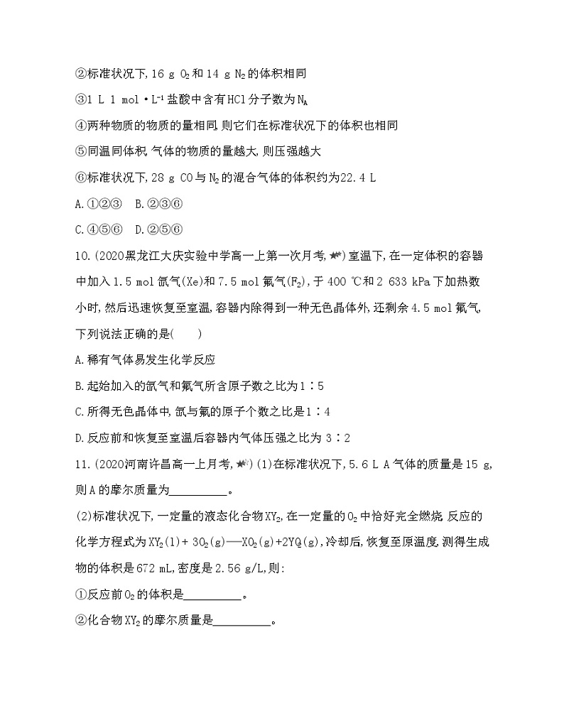 4-专题强化练1　物质的量与气体摩尔体积03