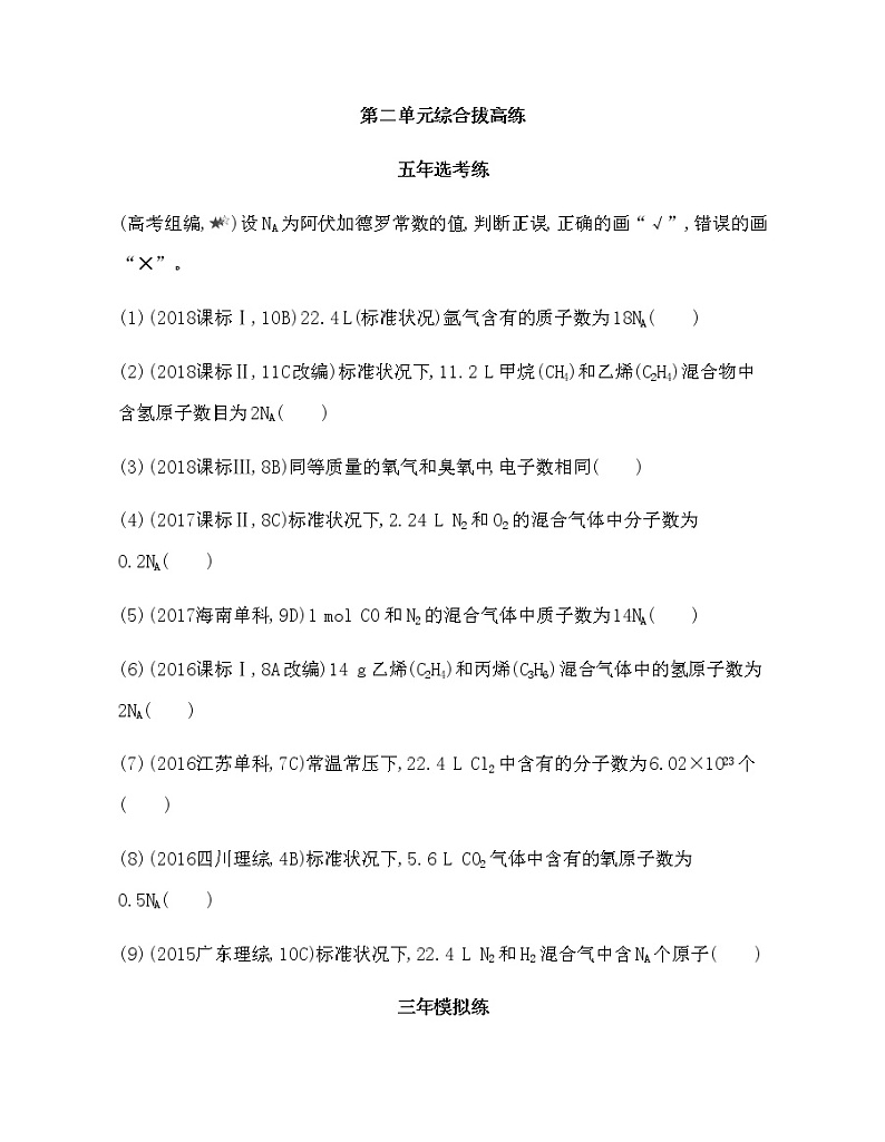 5-第二单元综合拔高练01