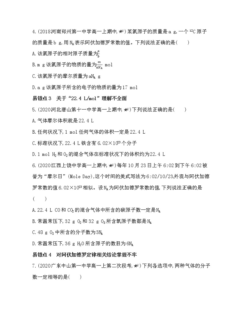 专题1  物质的分类及计量复习提升02