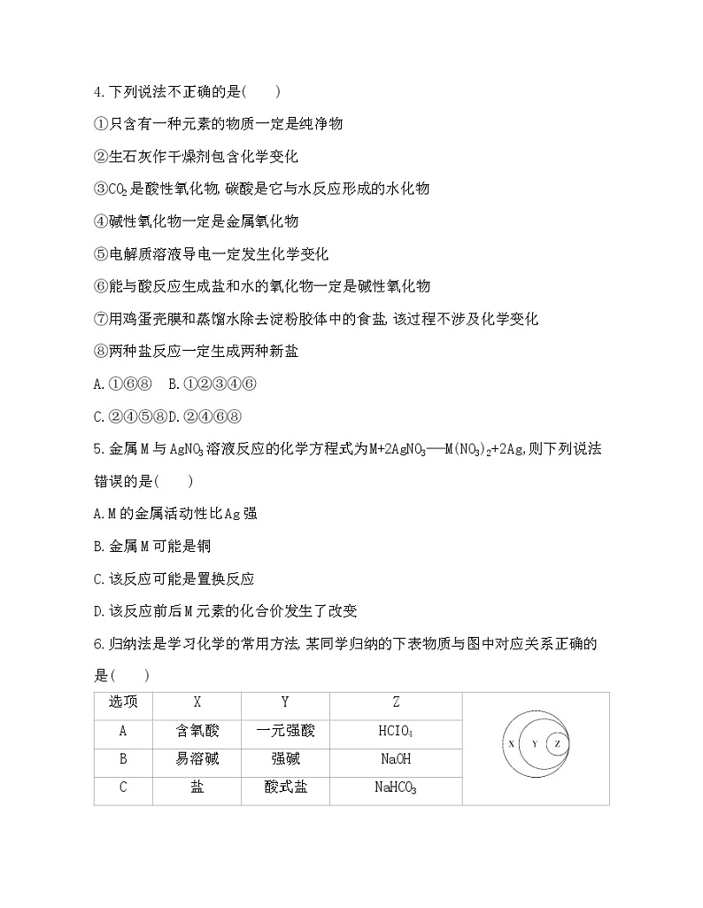 专题1  物质的分类及计量达标检测02
