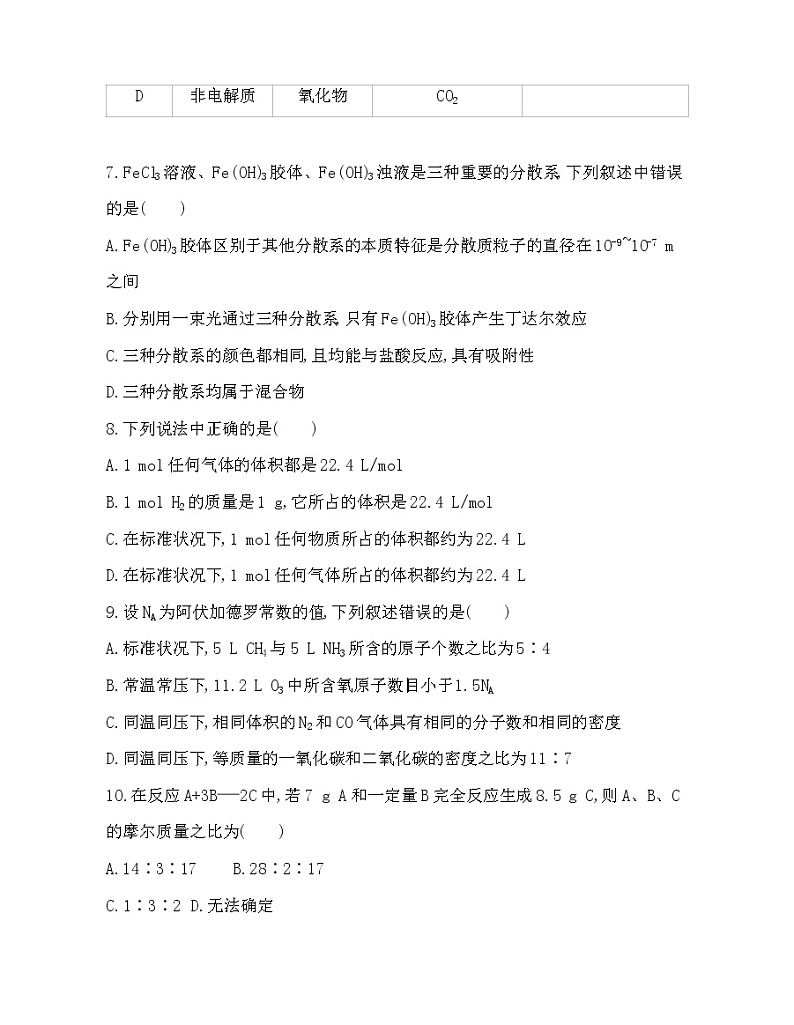 专题1  物质的分类及计量达标检测03