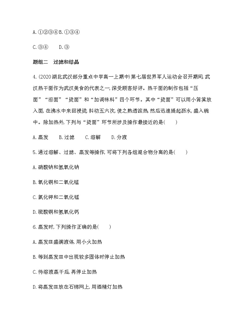 2-第1课时　物质的分离与提纯练习题02