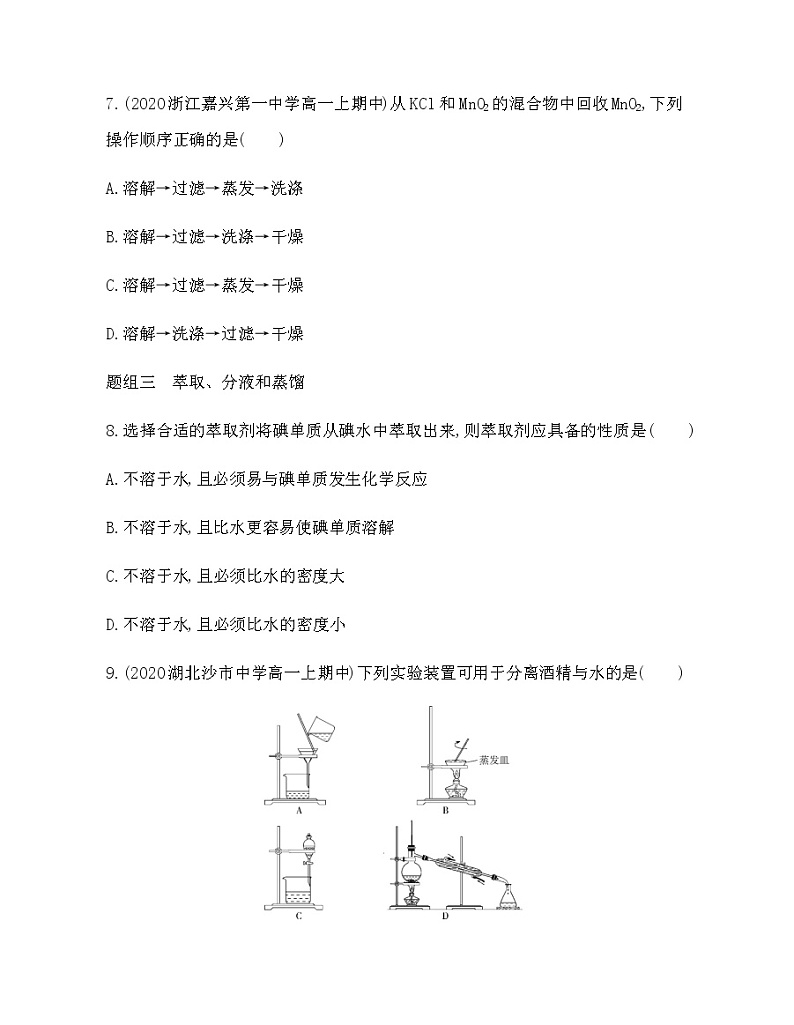 2-第1课时　物质的分离与提纯练习题03