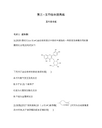 2020-2021学年第五节 有机合成练习题