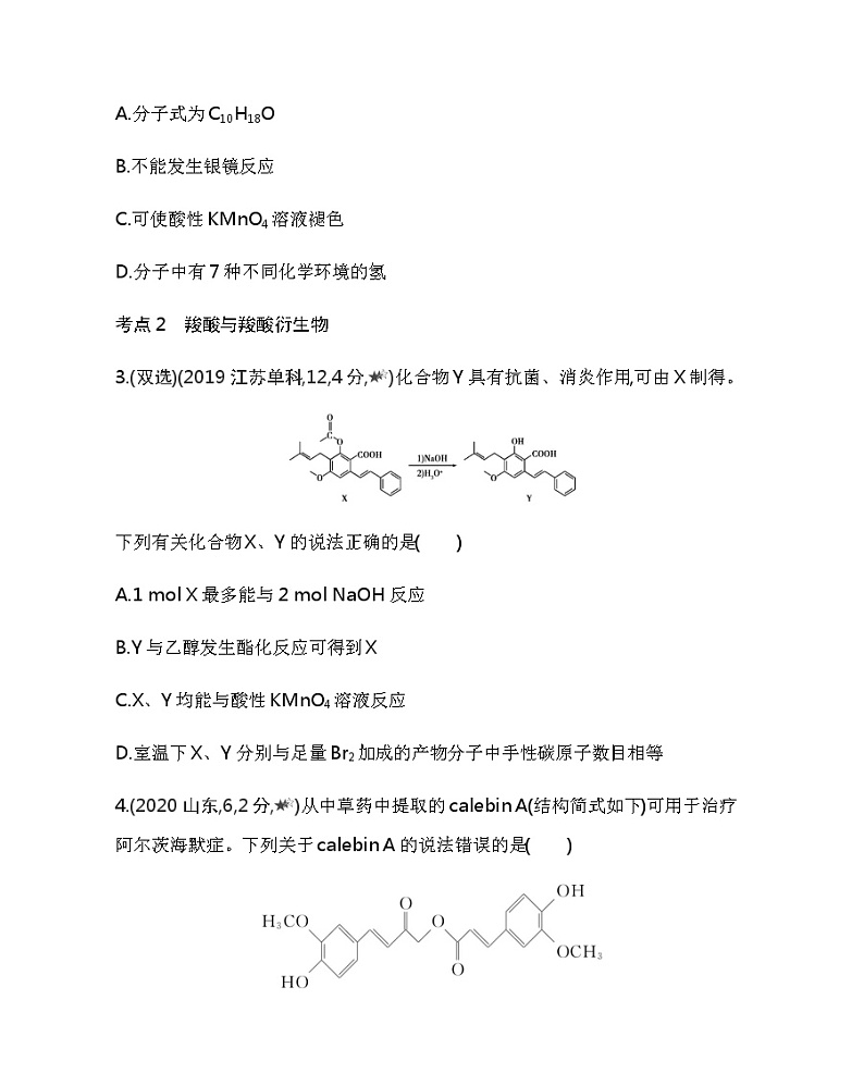 第三~五节综合拔高练（可编辑Word）第2页