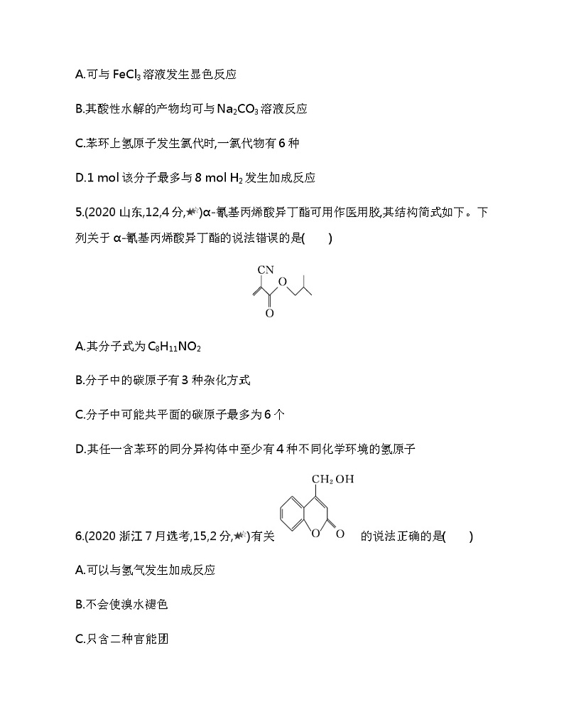 第三~五节综合拔高练（可编辑Word）第3页