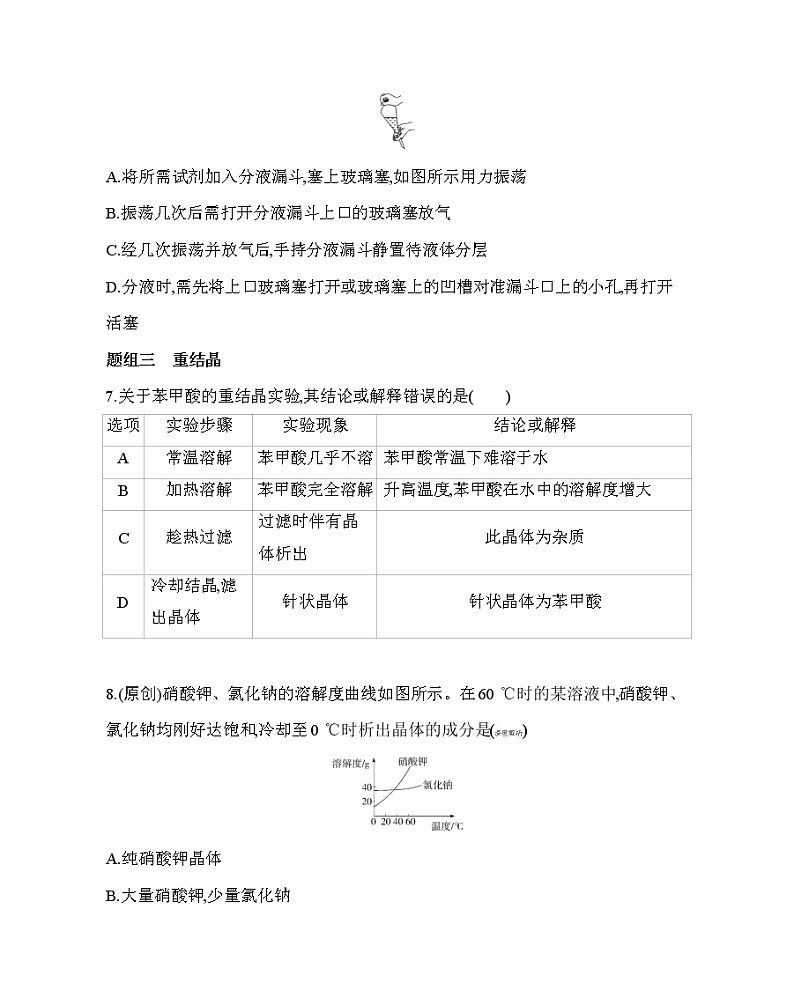 第1课时　有机化合物的分离、提纯（可编辑Word）练习题03