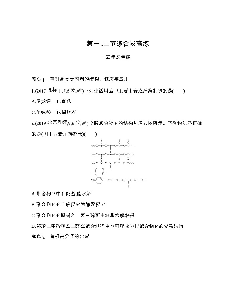 第一~二节综合拔高练（可编辑Word）01