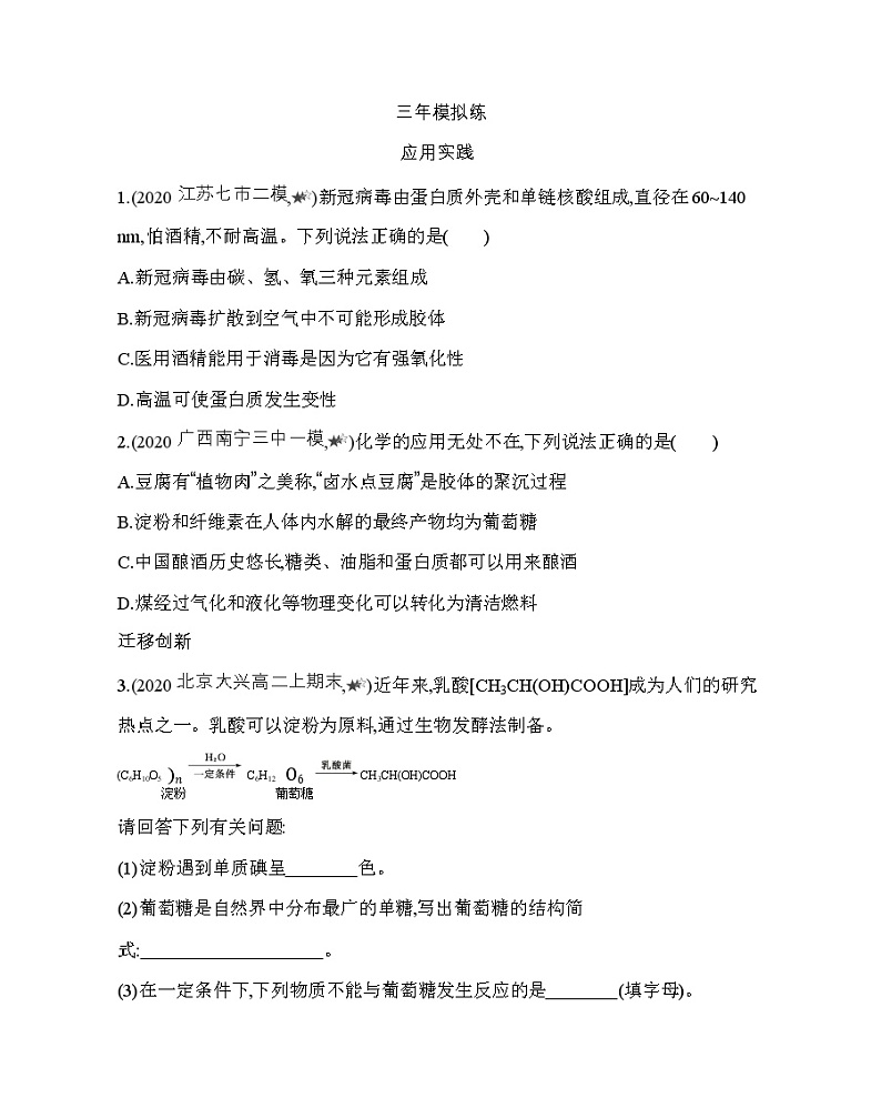 第一~三节综合拔高练（可编辑Word）03