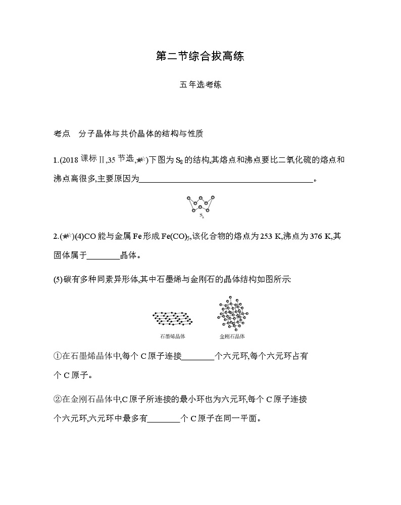 第二节综合拔高练（可编辑Word）01