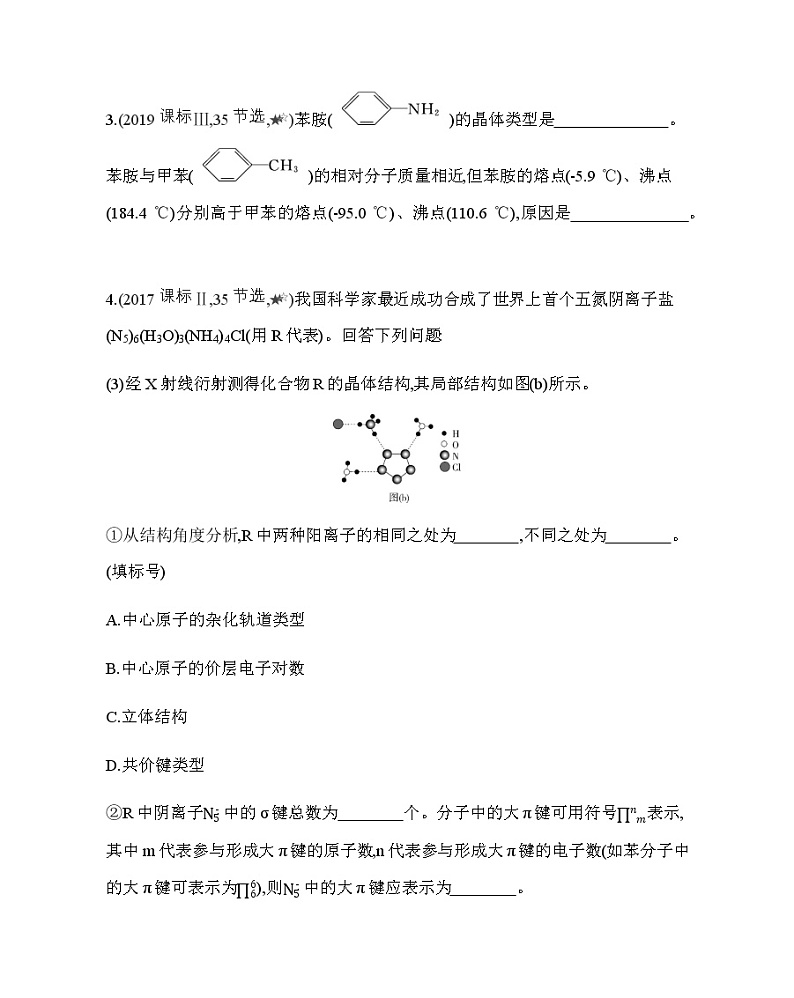 第二节综合拔高练（可编辑Word）02