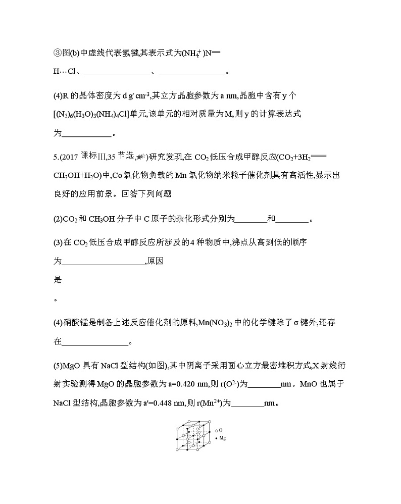 第二节综合拔高练（可编辑Word）03