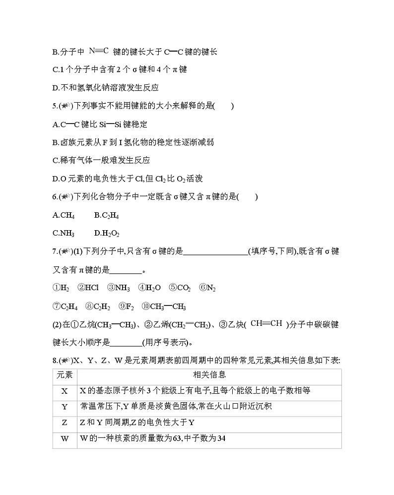 专题强化练3　化学键的类型及键参数（可编辑Word）02