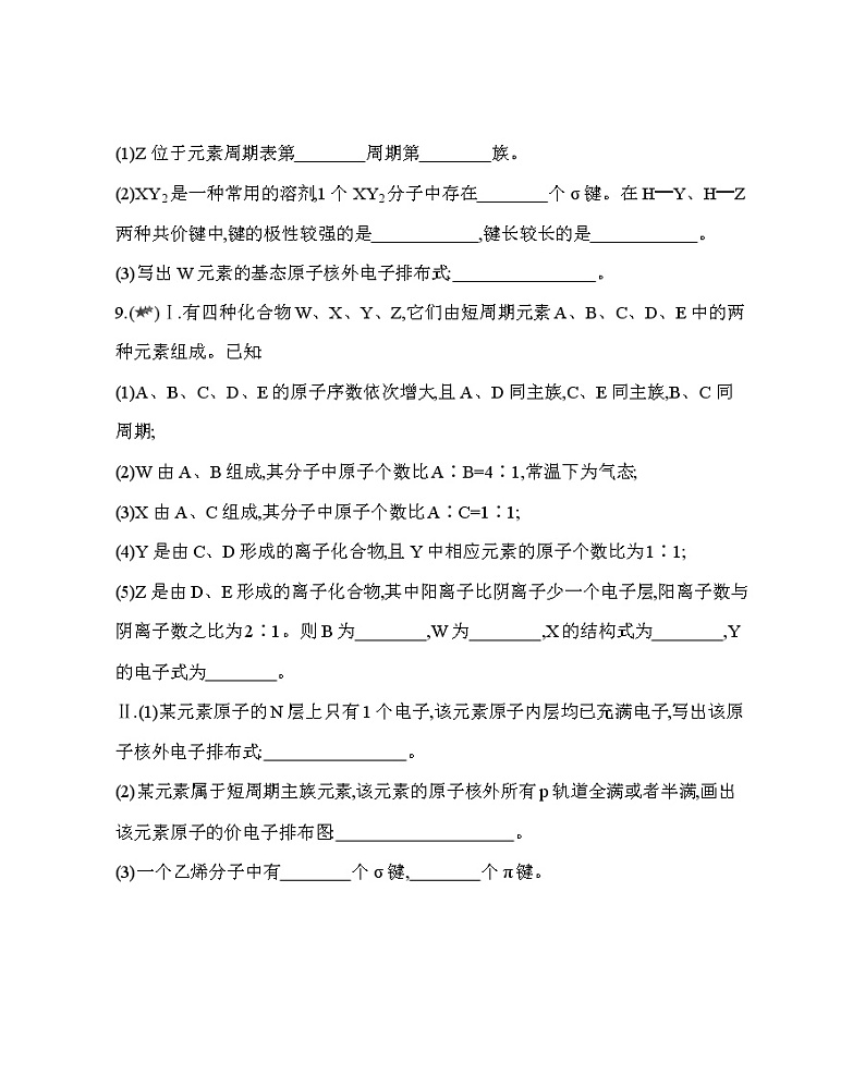 专题强化练3　化学键的类型及键参数（可编辑Word）03