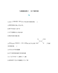 2021学年第三节 分子结构与物质的性质课后作业题