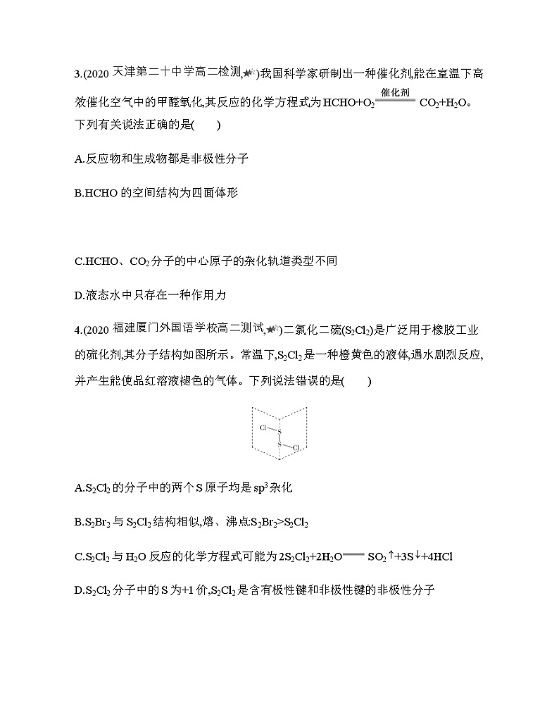 专题强化练5　分子的性质（可编辑Word）02