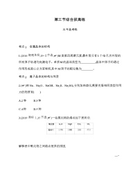 化学选择性必修2第三节 分子结构与物质的性质练习