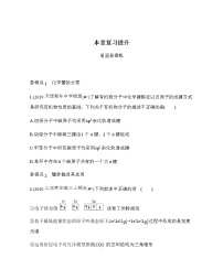 选择性必修2第二章 分子结构与性质本章综合与测试同步达标检测题