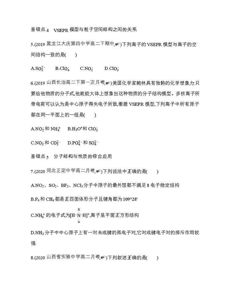 第二章　分子结构与性质复习提升（可编辑Word）第3页