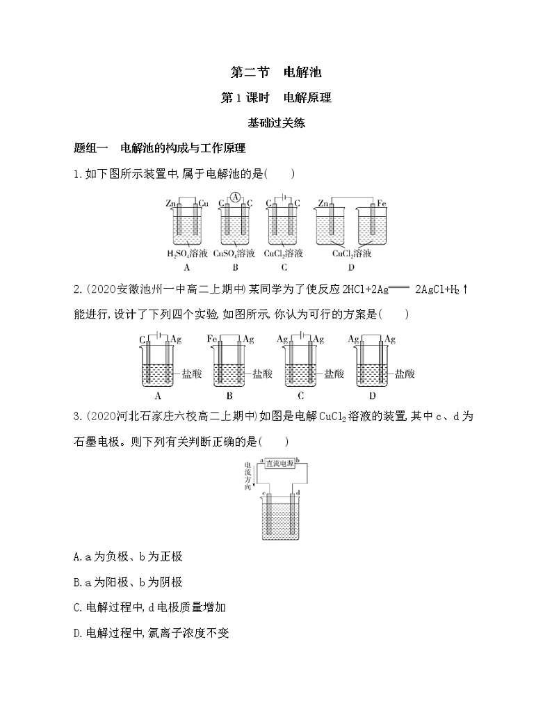 第1课时　电解原理练习题第1页