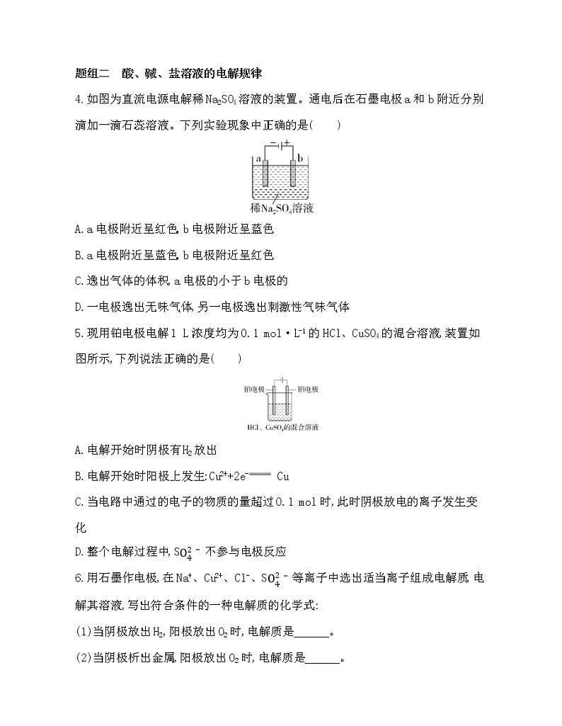 第1课时　电解原理练习题第2页