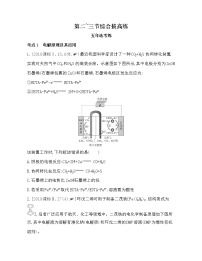 化学人教版 (2019)第三节 金属的腐蚀与防护练习题