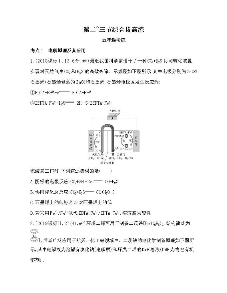第二~三节综合拔高练第1页