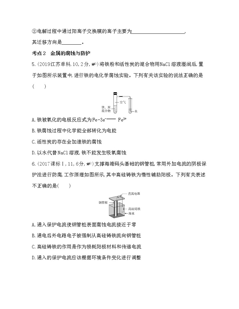 第二~三节综合拔高练第3页