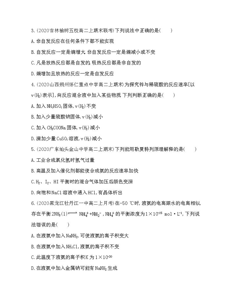 选择性必修第一册综合测评第2页