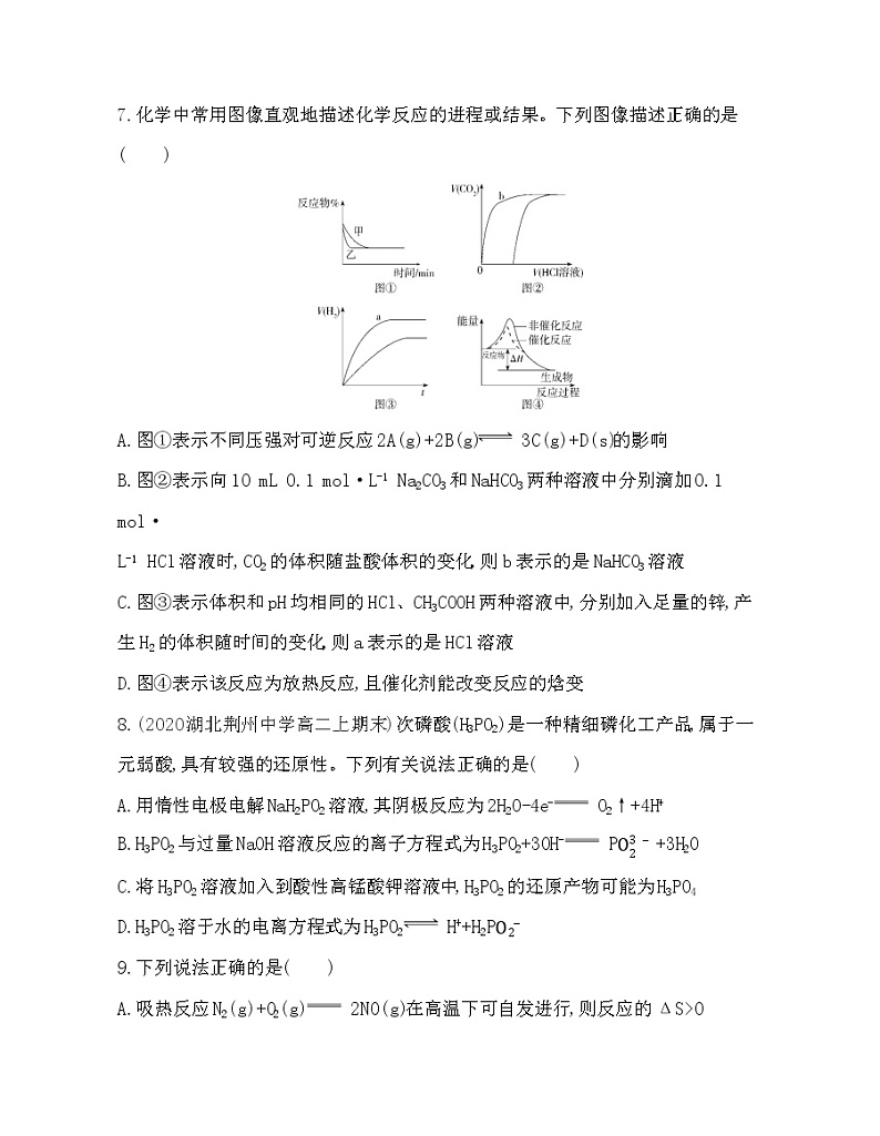 选择性必修第一册综合测评第3页