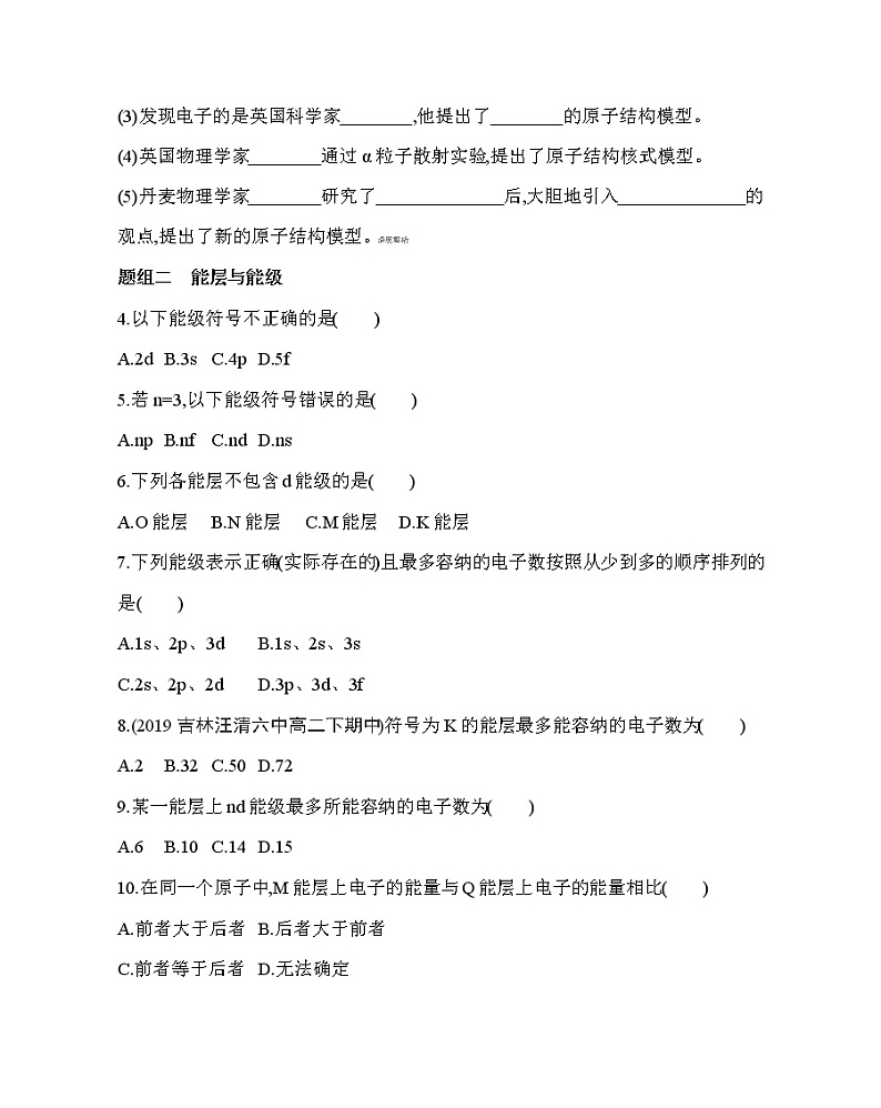 第1课时　能层与能级（可编辑Word）练习题02