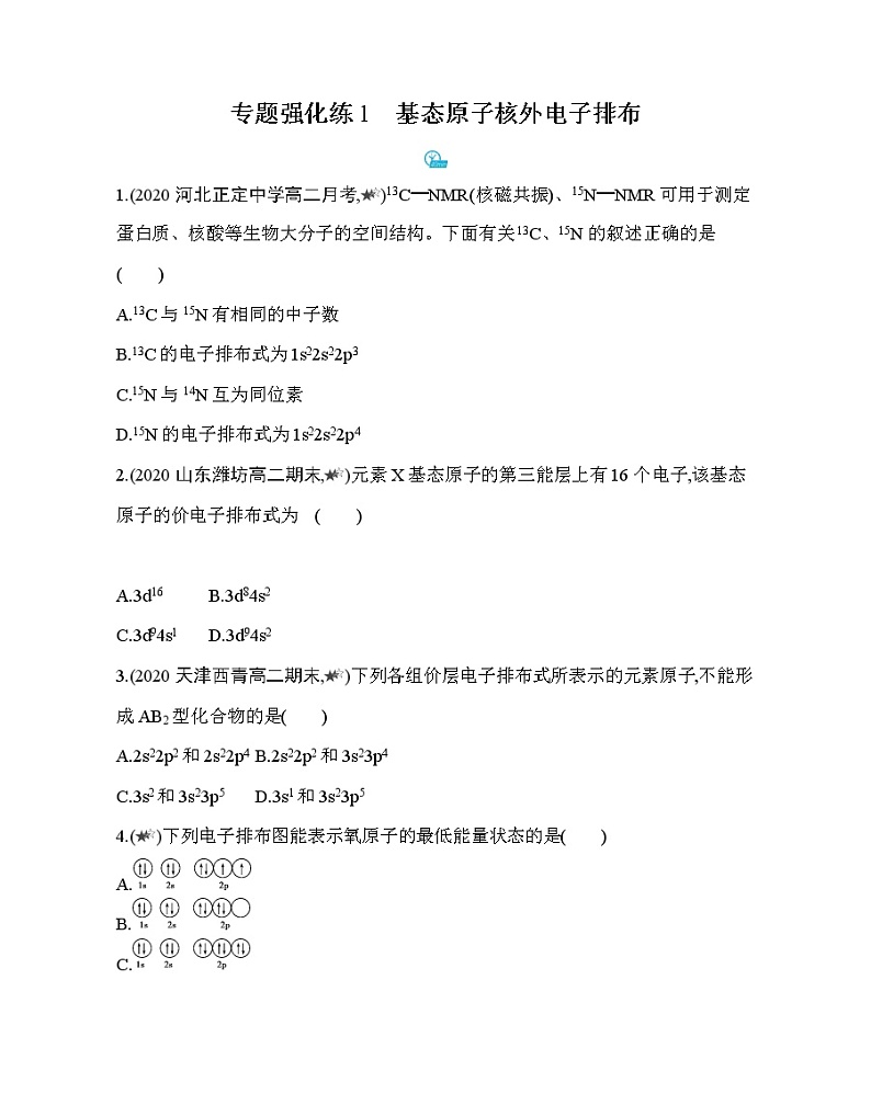 专题强化练1　基态原子核外电子排布第1页