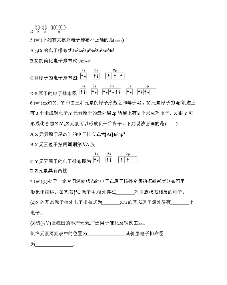 专题强化练1　基态原子核外电子排布第2页
