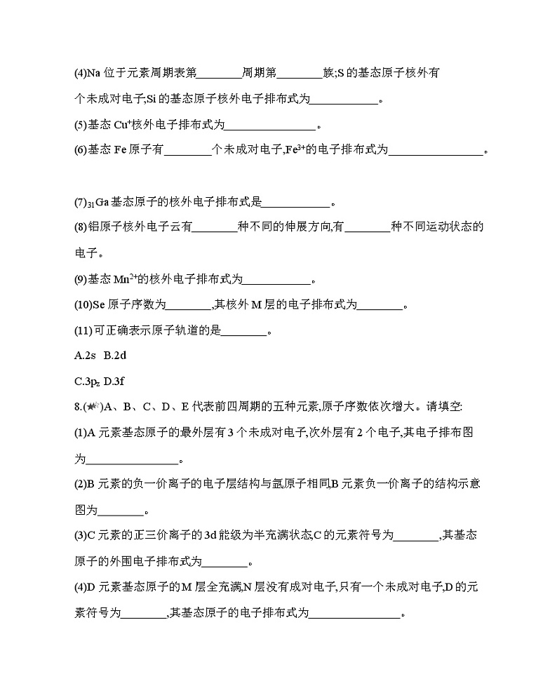专题强化练1　基态原子核外电子排布第3页