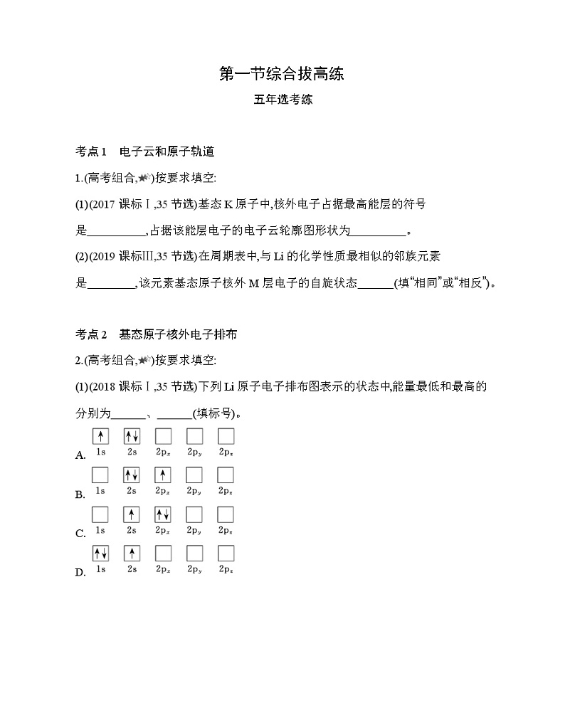 第一节综合拔高练01