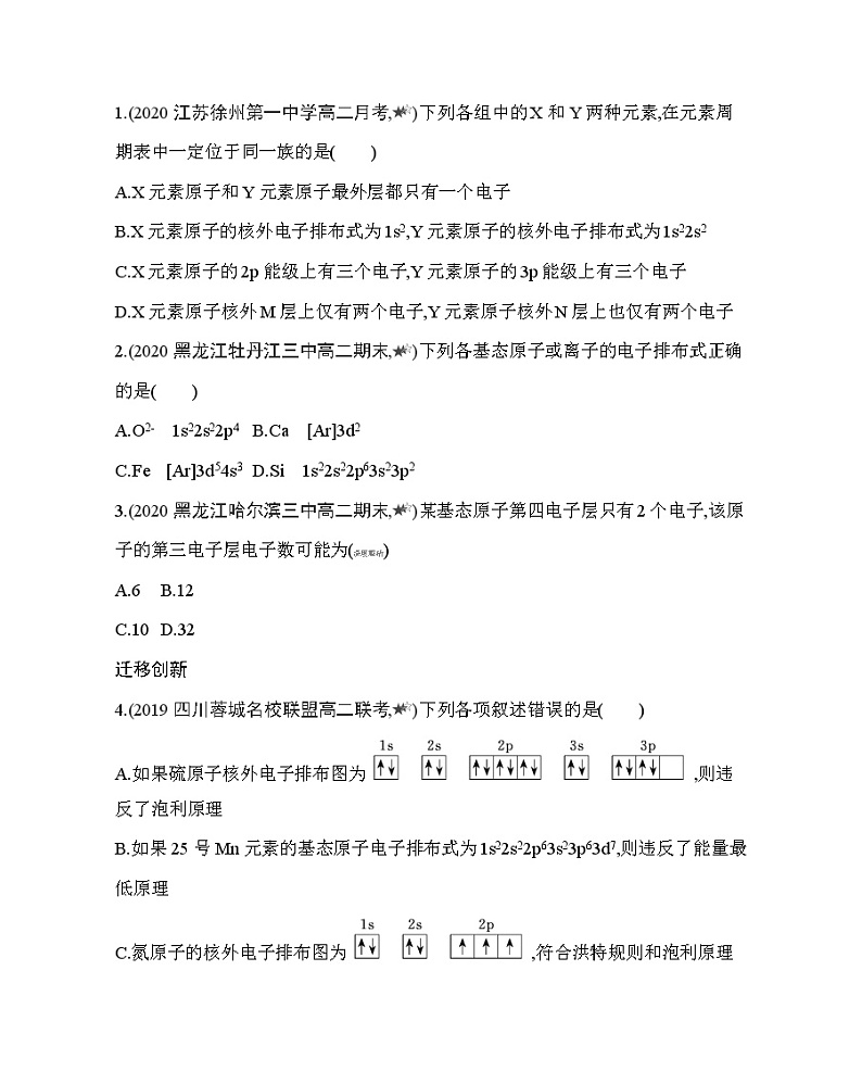 第一节综合拔高练03