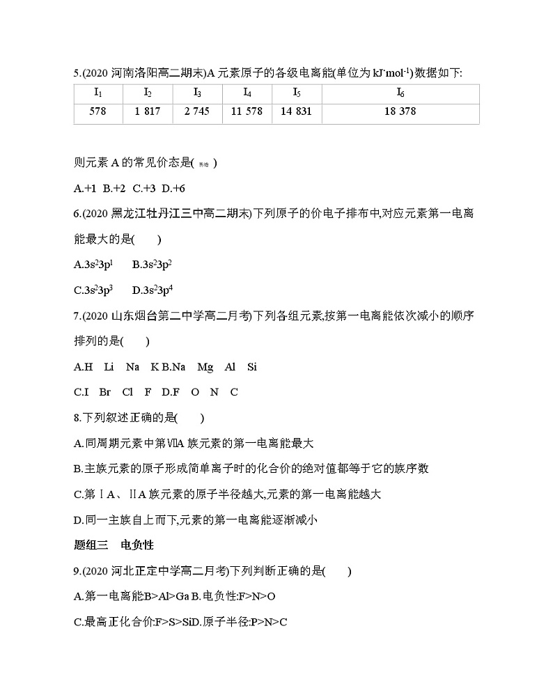 第2课时　元素周期律——原子半径、电离能、（可编辑Word）练习题第2页