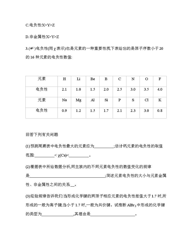 专题强化练2　电离能和电负性的综合应用（可编辑Word）02