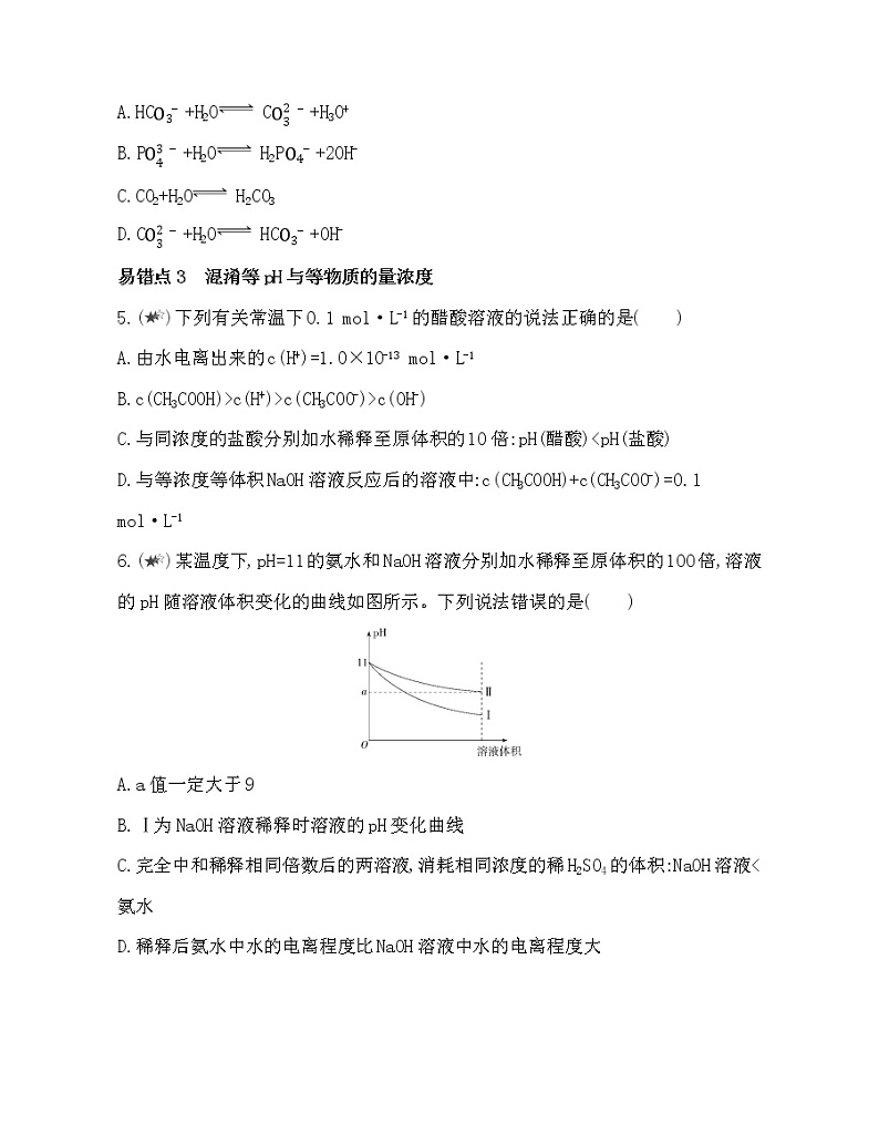 第三章水溶液中的离子反应与平衡复习提升 试卷02