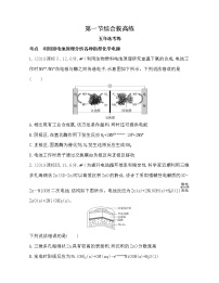 高中化学人教版 (2019)选择性必修1第一节 原电池课后复习题