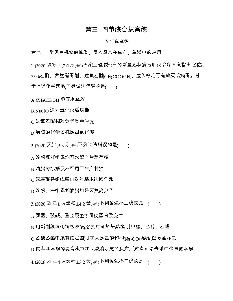 第三~四节综合拔高练01