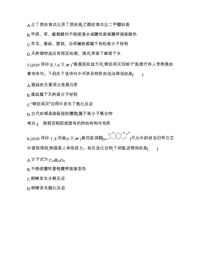 第三~四节综合拔高练02