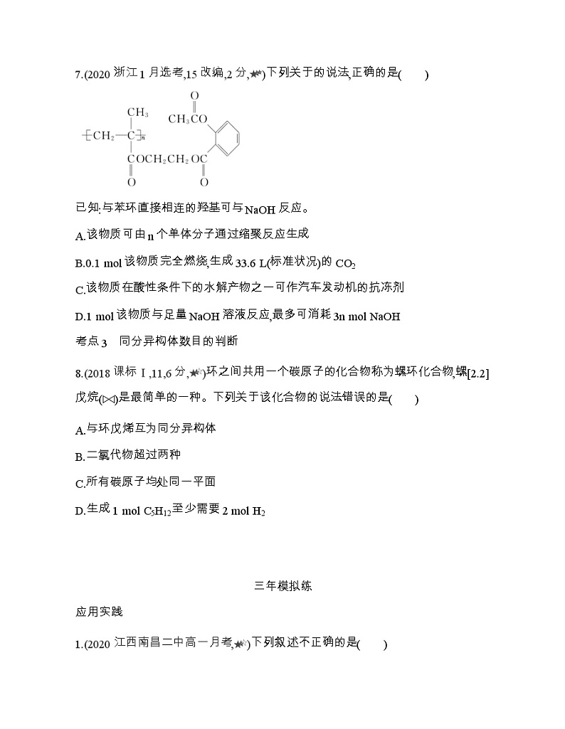 第三~四节综合拔高练03