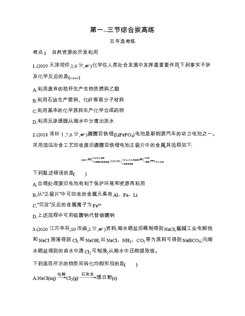 第一~三节综合拔高练01