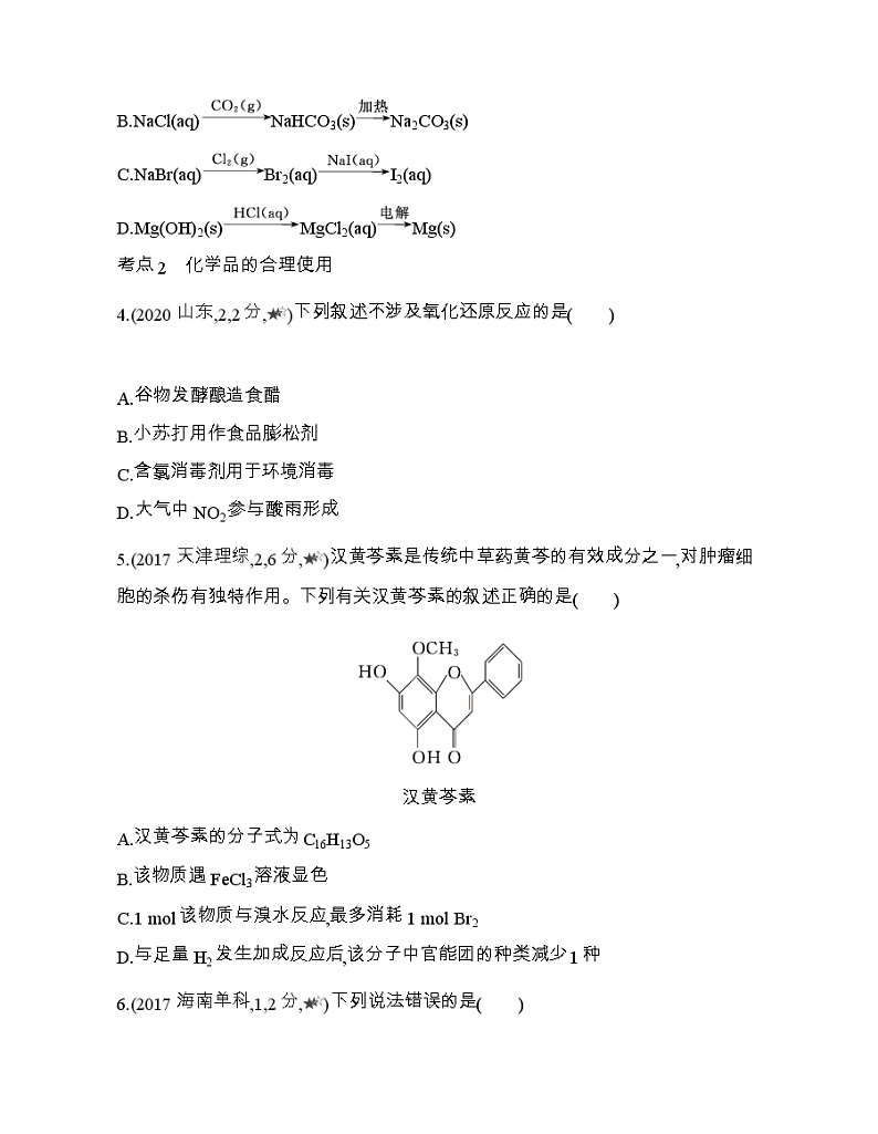 第一~三节综合拔高练02