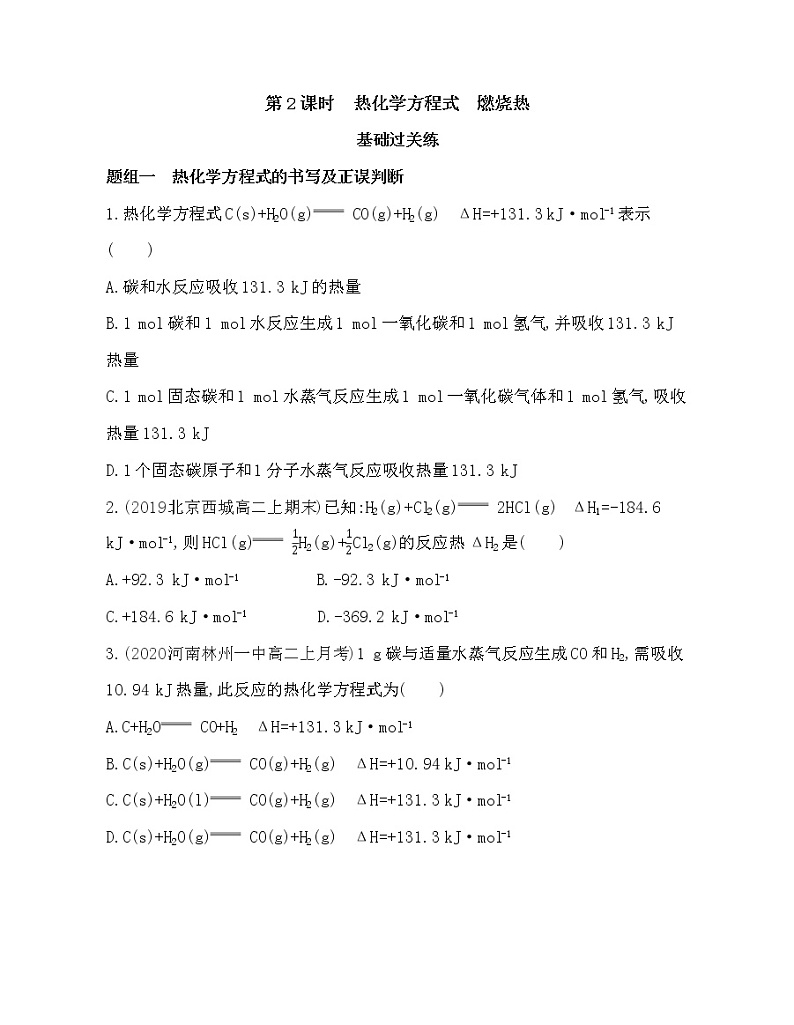 第2课时　热化学方程式　燃烧热练习题01