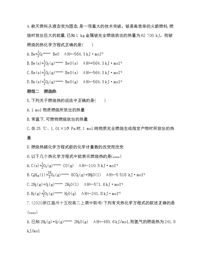 第2课时　热化学方程式　燃烧热练习题02