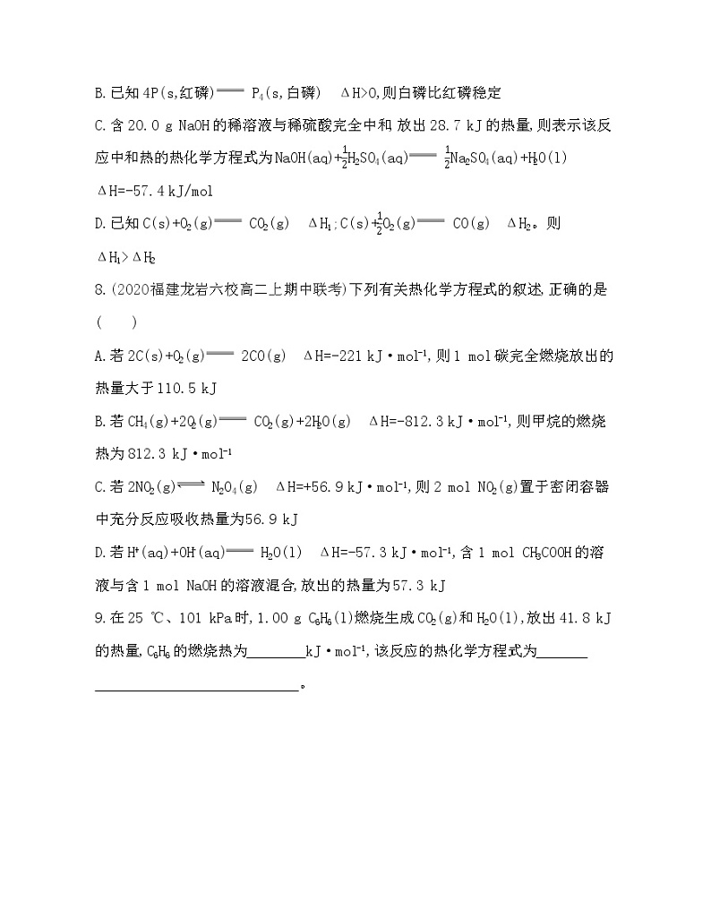 第2课时　热化学方程式　燃烧热练习题03