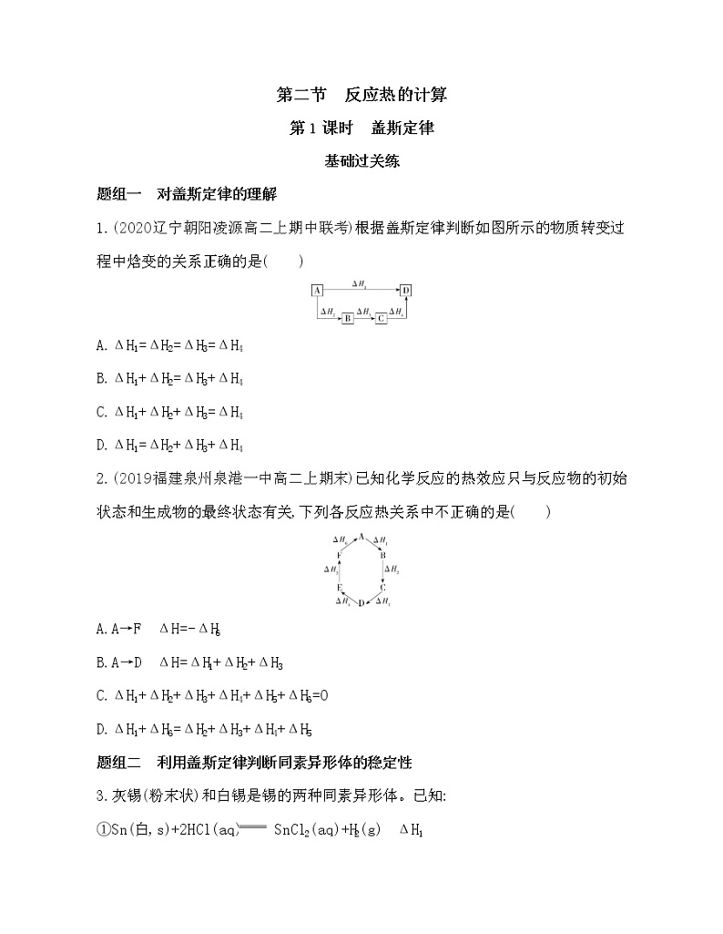 第1课时 盖斯定律练习题01