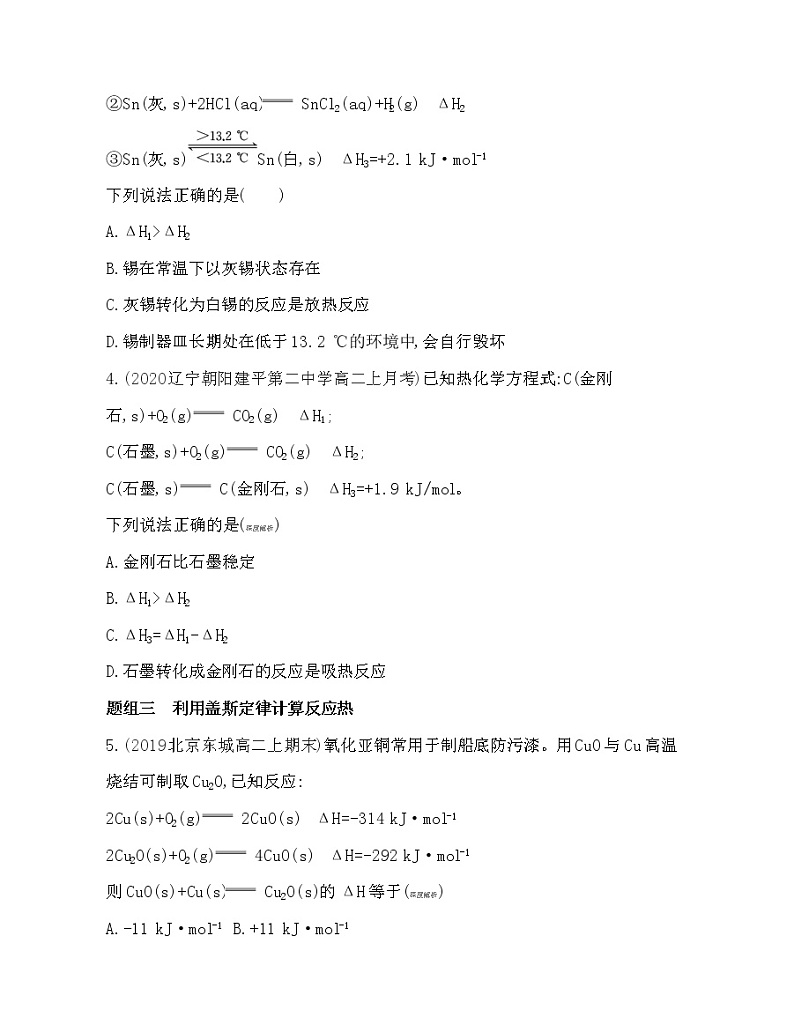 第1课时 盖斯定律练习题02